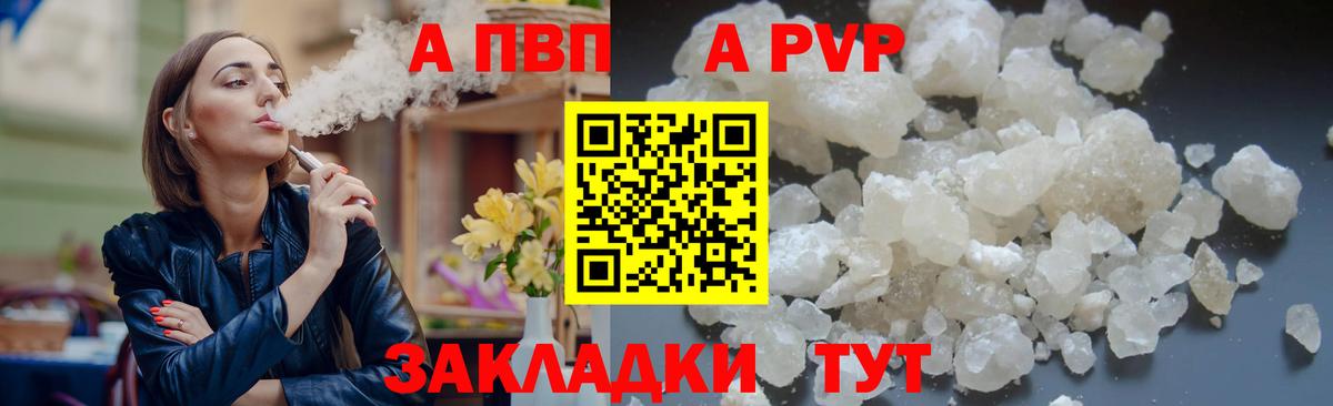 А ПВП VHQ Нововоронеж