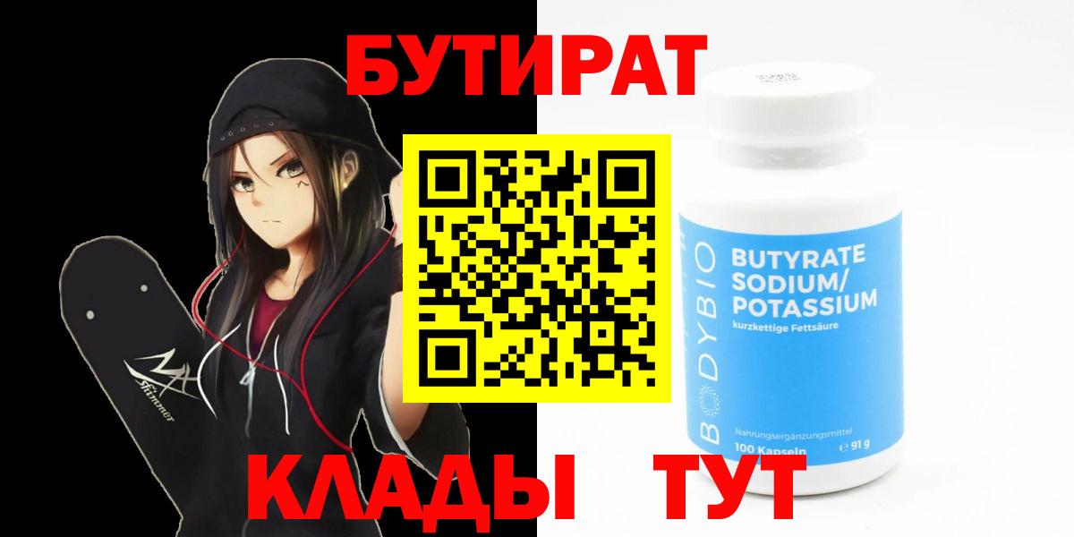 Нововоронеж  Бутират вода  Вход с VPN 