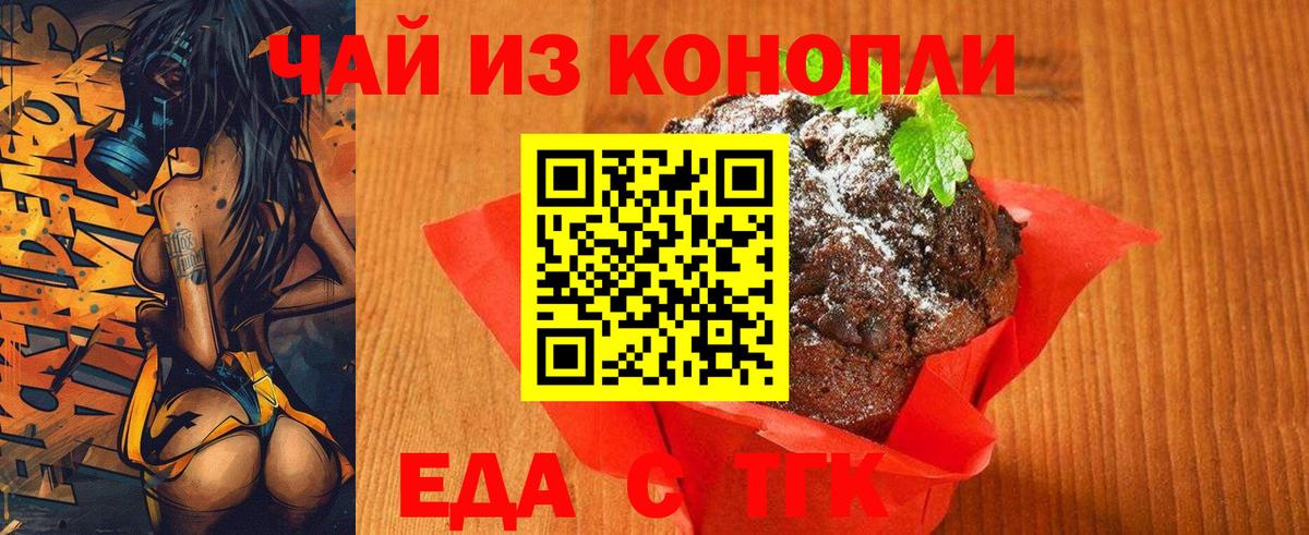 Печенье с ТГК марихуана  Вход с VPN  Нововоронеж 