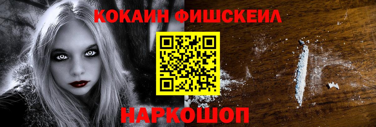 Кокаин  Вход с VPN  где купить наркоту  Нововоронеж  Кокаин 98%  КОКАИН Fish Scale 