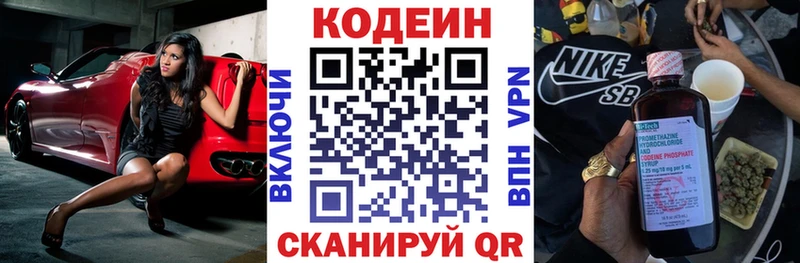 Codein Purple Drank  где купить наркотик  Нововоронеж 