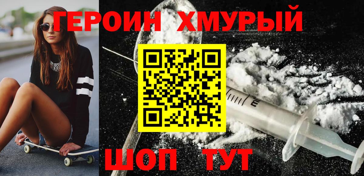 Героин герыч Нововоронеж