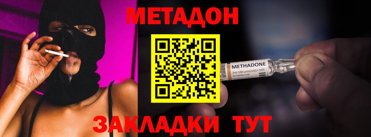 Нововоронеж  МЕТАДОН VHQ  Вход с VPN 